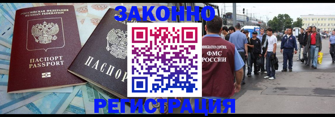 временная регистрация законно в Шахтах