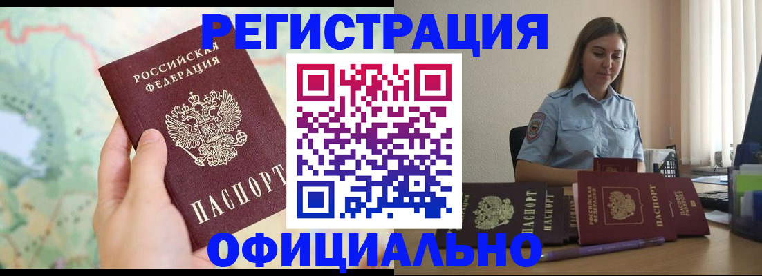 прописка для работы в Шахтах