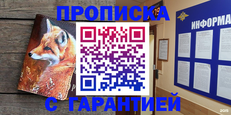 временная регистрация в Шахтах