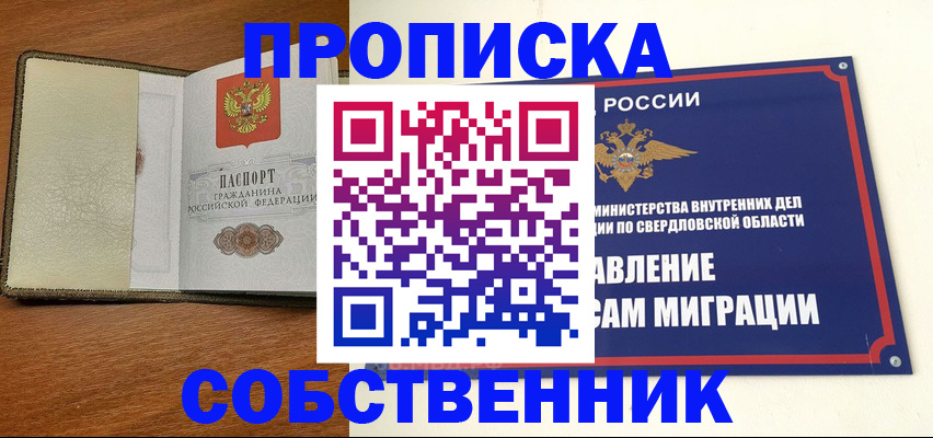 прописка в квартире в Шахтах