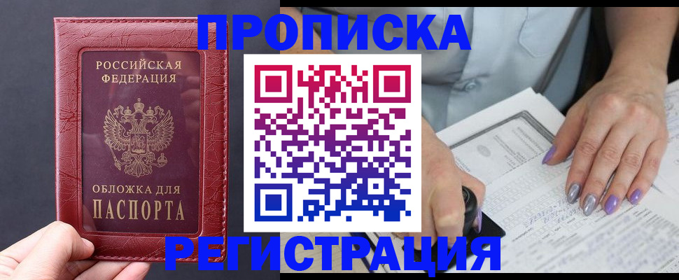 временная регистрация в квартире в Шахтах