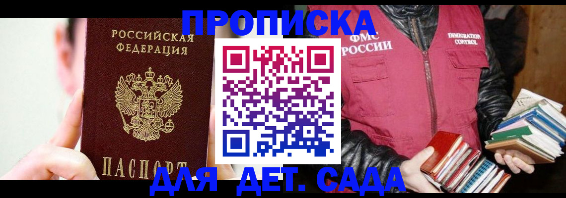 прописка регистрация в Шахтах