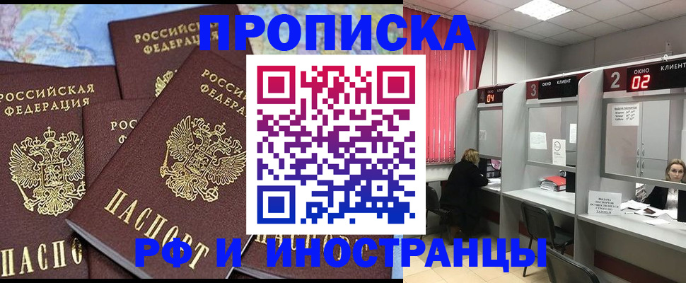 прописка штамп в Шахтах